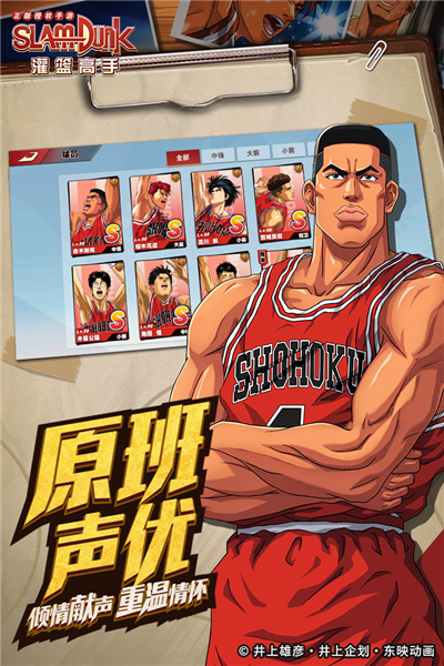 灌篮高手手游日服版 安卓版v26.0.0
